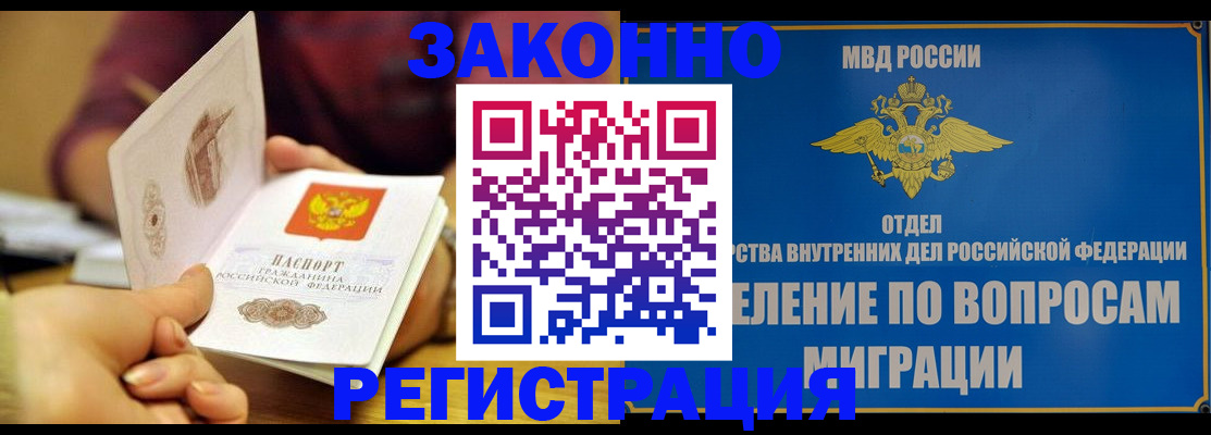 прописка регистрация в Заречном