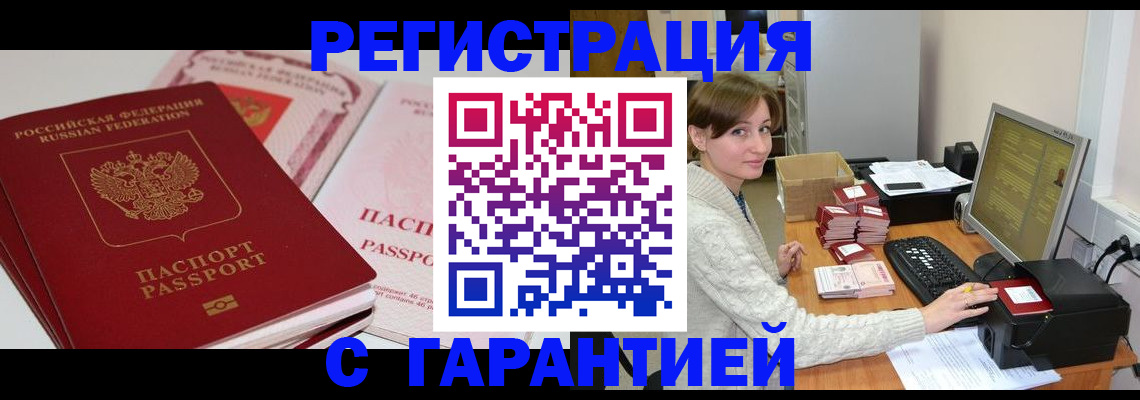 прописка регистрация в Заречном