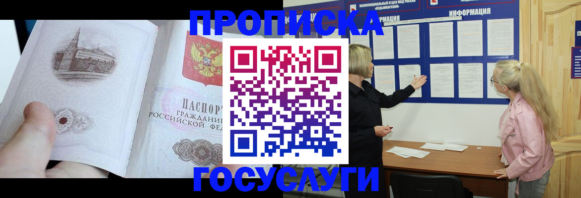 временная регистрация недорого в Заречном