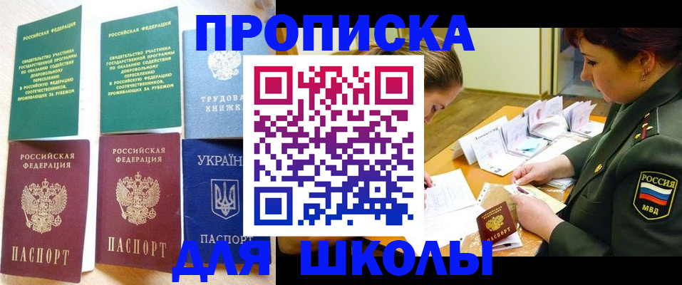 временная регистрация для всех в Заречном