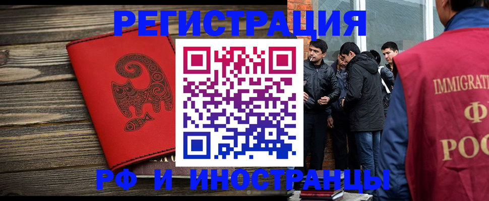 прописка иностранных граждан в Заречном
