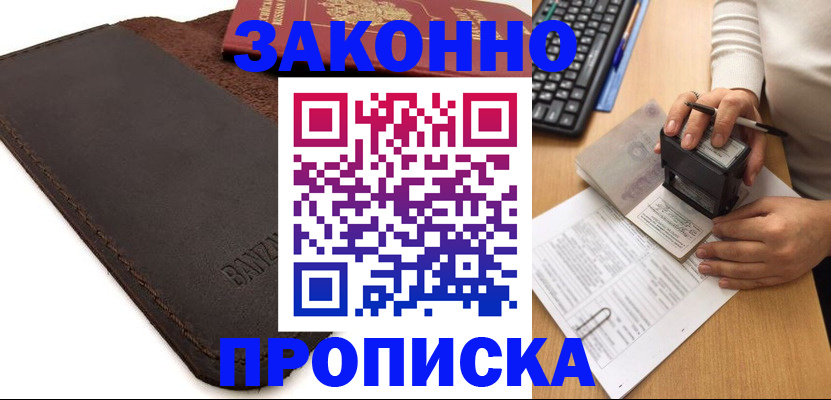 временная регистрация недорого в Заречном