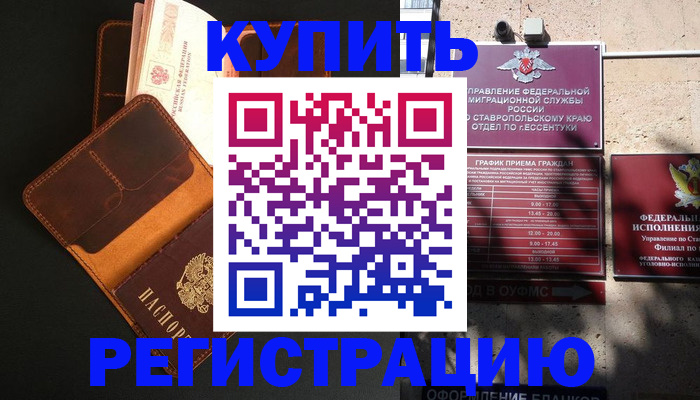 прописка ребенка в Заречном