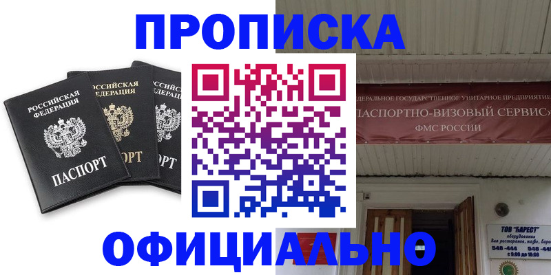 временная регистрация купить в Заречном