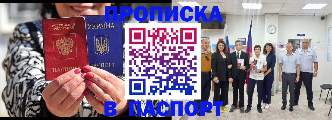 прописка для школы в Заречном